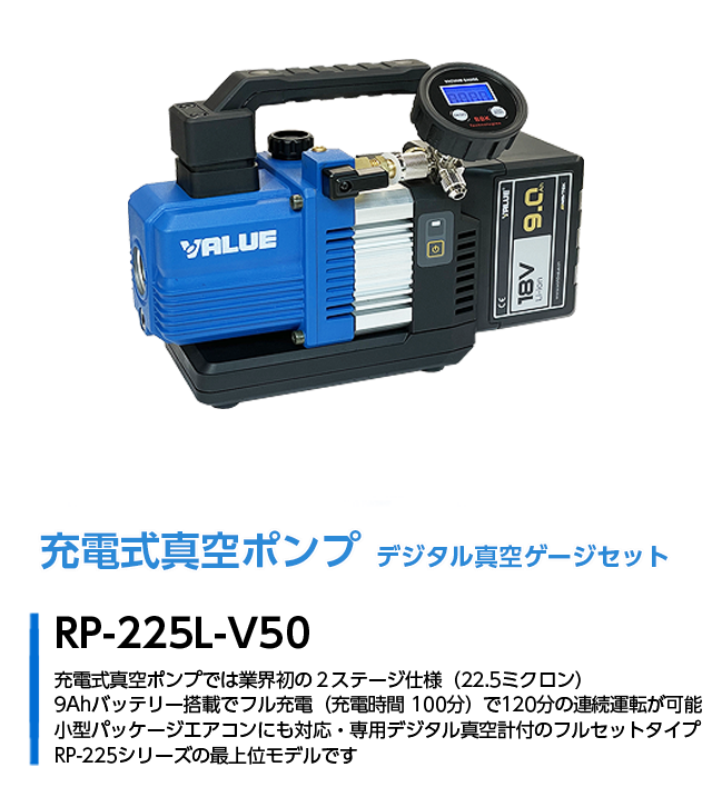 BBKテクノロジーズ 充電式真空ポンプ 18V 専用ケース付 5Ah RP-225 2ステージタイプ 直流ブラシレスモーター搭載