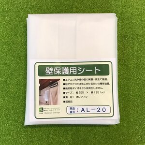 エアコン洗浄用壁保護シートAL-20【廃番】￥5,500(税抜) | 冷凍・空調