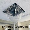 天井カセット・天井吊下用エアコン洗浄カバー<br>SA-P01D SA-P02D SA-P03D SA-P04D SA-P05D SA-P01M SA-P02M SA-P03M 