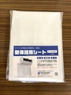 エアコン洗浄用壁保護シート<br>AL-20D<br>￥6,700(税抜)