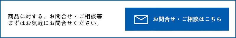 お問合せ