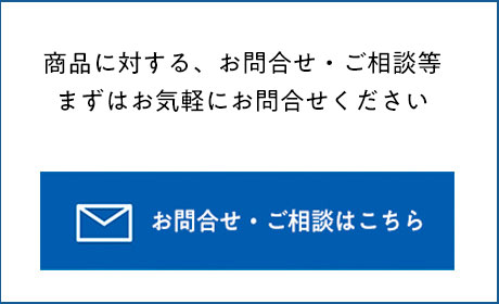 お問合せ